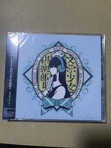 送料無料新品未開封「堀江由衣ライブツアー2022文学少女倶楽部Ⅱ放課後リピート-2022.5.8-」CDアルバム☆adieu、merry merrily、月とカエル