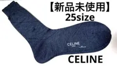 CELINE ビジネスソックス　ダークグレー25size