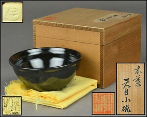 【在銘】木葉 天目 小碗 茶碗 共布 共箱 茶道具 DR24-1008