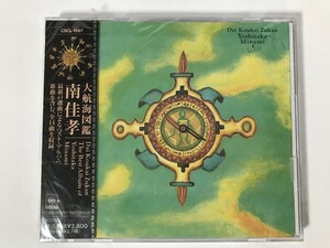 SL211 未開封 南佳孝 / 大航海図鑑 【CD】 0804