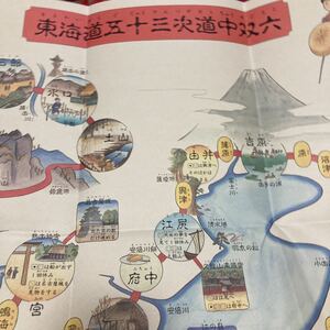 新品未使用品　東海道五拾三次道中双六　大津市歴史博物館発行