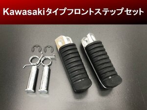 【送料無料】Kawasaki カワサキタイプフロントステップ左右セット ゼファー ZRX などに H68 3号