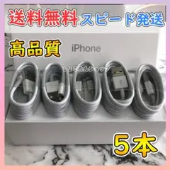 iphone 14 mini ケーブル 純正 正規品 同等充電機 5本