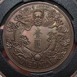 旧蔵 精品銀貨 銀幣【宣統三年 大清銀幣 壹圓 簽字版 反尾龍】 収蔵品 中国古銭 時代物 古美味 L0718