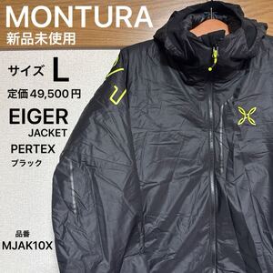 1円スタート売切り 新品未使用 定価49,500円 モンチュラ MONTURA アイガー ジャケット EIGER JACKET MJAK10X ブラックイエロー Lサイズ