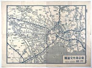 慶文社「東京郊外交通図」（昭和13年版/1938年/鉄道路線図/レトロ/JUNK）