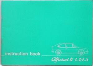 ALFA ROMEO ALFASUD ti 1.3/1.5 OWNERS MANUAL 英語版