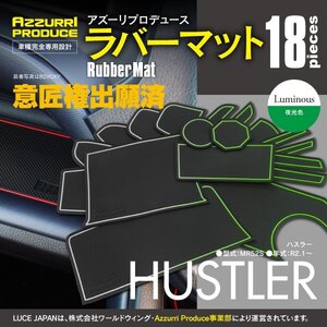 ネコポス送料無料★ ラバーマット すべり止めマット ハスラー MR52S R2.1～ 専用設計 ホワイト 白 18枚セット ドリンクホルダー