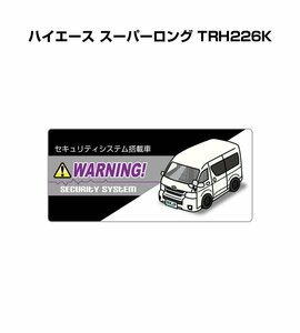 MKJP セキュリティ ステッカー小 防犯 安全 盗難 5枚入 ハイエース スーパーロング TRH226K 送料無料