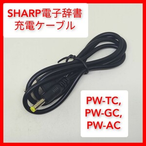 電子辞書sharp brain EA-80A代用 充電用USBケーブル pw-gc,pw-ac,pw-tcなどを充電可能 細ピン 直径4mm PSP 送料120