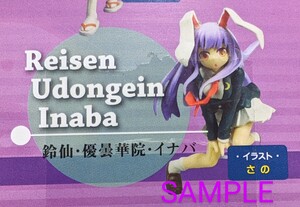 東方project 東方雅華乱舞 ◆ 鈴仙・優曇華院・イナバ トレーディングフィギュアコレクション Vol.4 【箱無し・未組立】