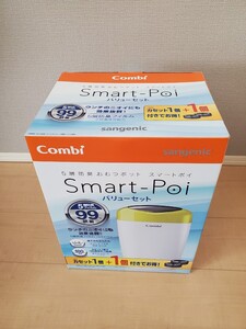 smartーpoi/Combi/ゴミ箱/防臭/オムツ/未使用/コンビ