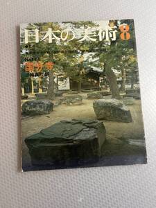 国分寺 日本の美術No.171 #c