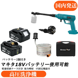 AT 改良版高圧洗浄機 コードレス（青）18Ｖマキタバッテリー使用可能 ON固定機能 収納ケース付き+バッテリー2個