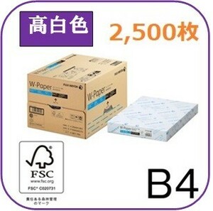 (業務用)プリンター印刷用紙 富士フイルム W-Paper(白色度93% 高品質 国産紙)B4 2,500枚/箱 PPC コピー プリント オフィス 上質系普通紙