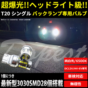 LEDバックランプ T20 爆光 インプレッサ WRX STI GRB系 H19.10～H22.5