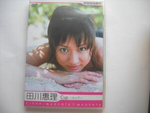 田川惠理、Cup~カップ~ [DVD]　4562117655956_軽2_ct (DVD)