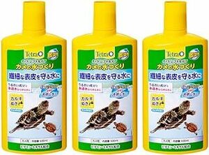 テトラ レプトセイフ カメの水つくり　500ml　×　3個セット　　　　　