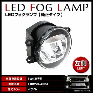 ランドクルーザー 200系 純正交換式 LED フォグランプユニット 新品社外品 左側 L