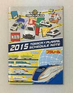 非売品トミカ×プラレール2015スケジュールノートTOMIKAPLARAIL