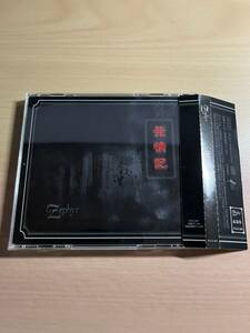 【送料込み】Zephyr「発情記」 ゼフィール Matina ヴィジュアル系 白系