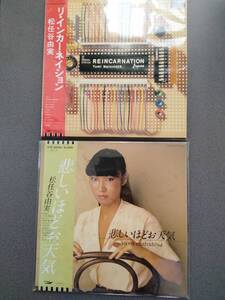 松任谷由実　レコード　2枚セット