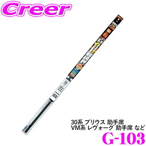 1円スタート 中古 ガラコワイパー G-103 グラファイト超視界ワイパー替えゴム 400mm 幅広型 デザインワイパー対応 ∴