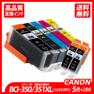 BCI-351XL+350XL/5MP BCI-351XL(BK/C/M/Y)＋BCI-350BK顔料 5色セット+350XLPGBK×2 大容量 キャノンプリンター用互換インクタンク ;B11738;