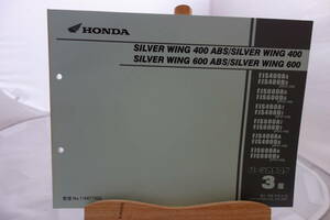 □送料185円 □パーツカタログ □HONDA SILVER WING 400 ABS/SILVER WING 400/SILVER WING 600 ABS/SILVER WING 600 ３版 H19.12発行