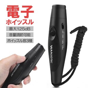 電子ホイッスル 防犯 防災 登山 熊よけ 音量調節可能 ホイッスル音3種類 大音量 125±5dB ストラップ付き 電子ブザー 電子笛 軽量 WJEW001