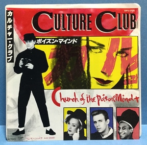 EP 洋楽 Culture Club / Church Of The Poison Mind 日本盤 b