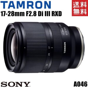 タムロン TAMRON 17-28mm F2.8 Di III RXD SONY ソニーEマウント 大口径超広角ズームレンズ フルサイズ対応 ミラーレス カメラ 中古