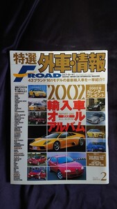 特選外車情報 F・ROAD 〔エフ・ロード〕 2002年 2月号