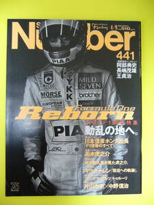 Number　441 ★ Sports Graphic ナンバー ★ F1　1998　高木虎之介 /送料230円