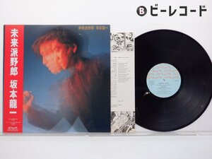 坂本龍一「未来派野郎」LP（12インチ）/Midi Inc(MIL-1015)/テクノ