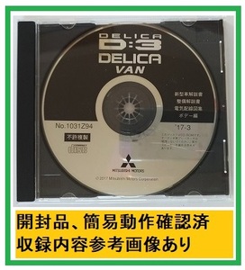 デリカ　D:3 バン　(DBA-BM20)　整備解説CD　