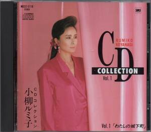 小柳ルミ子 CDコレクションVOL.1 ベスト 1989年盤 MD32-5118 楽曲提供→ 平尾昌晃 森田公一 加山雄三 中村八大