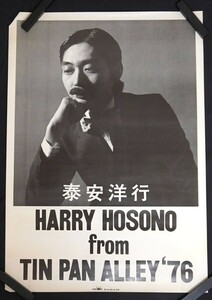 【1976年 当時物】細野晴臣「泰安洋行」ポスター TIN PAN ALLEY 坂本龍一 高橋幸宏 YMO Haruomi Hosono 非売品