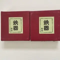 鉄器　灰皿　2個