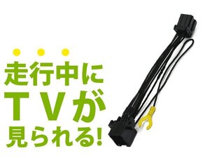 マツダ C9Y7(C9Y7 V6 650) ディーラーナビ用 走行中にテレビが見れる テレビキット 2010年モデル TV 操作可能 視聴可能 DVD 接続