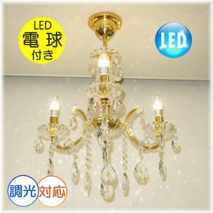 【LED付き！】豪華！スワロフスキー 風 led 3灯 クリスタル シャンデリア シャンデリア照明 アンティーク ビーズ led 安い 北欧 レトロ