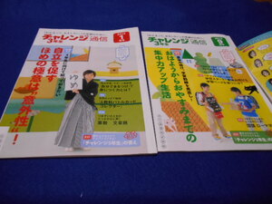 ★チャレンジ3年生★チャレンジ通信★9月号・1月号★べネッツセ★USED★