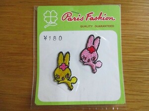 80s Paris Fashion うさぎ ウサギ アップリケ /ワッペン クロバー 昭和レトロ かわいい キャラクター ポップ 宇山あゆみ 内藤ルネ 水森亜土