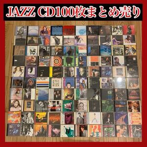 【1円スタート】【ケース交換済み】JAZZ ジャズ CD 100枚 まとめ売り 帯付き 転売 在庫処分