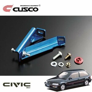 CUSCO クスコ ブレーキシンダーストッパーキット フロント シビック EF9 1989/09～1991/09 FF