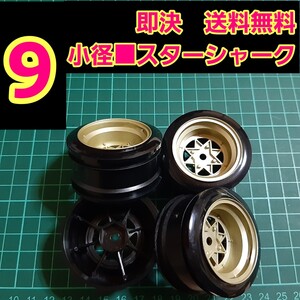 即決《送料無料》　■オフ9 金色■　スターシャーク　小径　旧車 ホイール　ドリフト　ラジコン　YD-2　tt01　tt02 　ボディ　ハコスカ