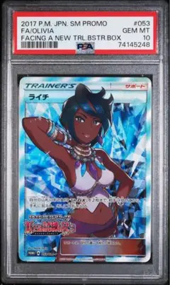 ポケモンカード　ライチSR プロモ PSA10