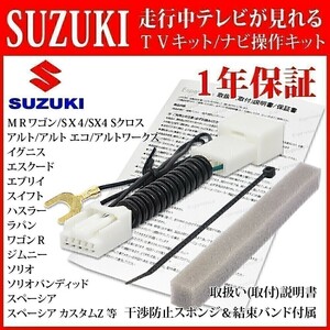 TZ11【 スズキ ハスラー MR31S 走行中テレビが見れるキット】H27.12-H29.8 全方位モニター付メモリーナビ 運転中テレビ＆DVD視聴TVジャック