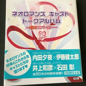 コーエー ネオロマンス キャストトークアルバム 声優