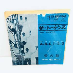 【EP】レコード 再生未確認 ザ・トーケンス/A-B-C,1-2-3/愛の鐘 SS-1402 稀少盤 EP 1964 ビクター ※ネコポス全国一律送料260円